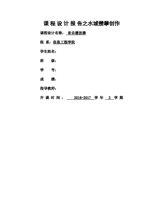 音乐播放器课程设计报告