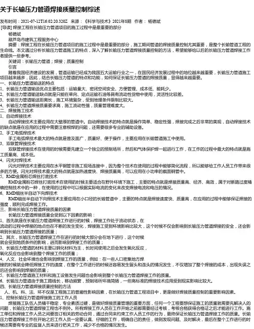 关于长输压力管道焊接质量控制综述