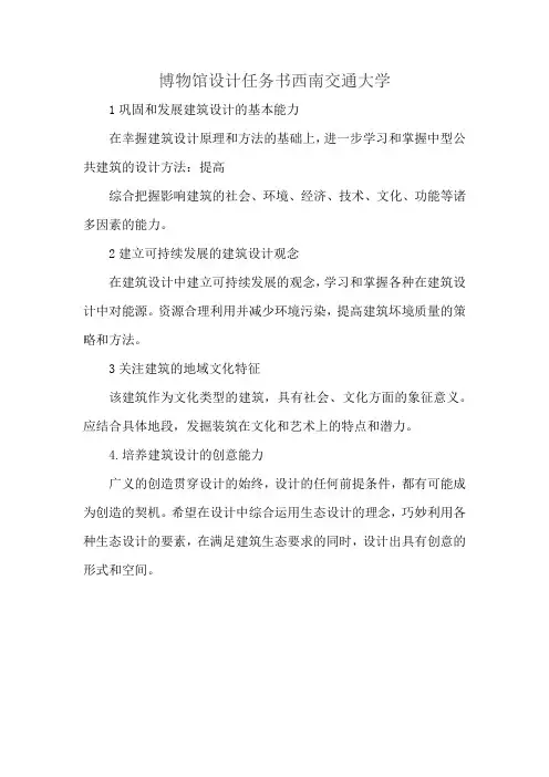 博物馆设计任务书西南交通大学