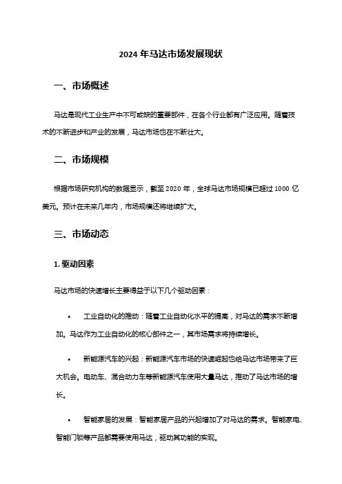 2024年马达市场发展现状