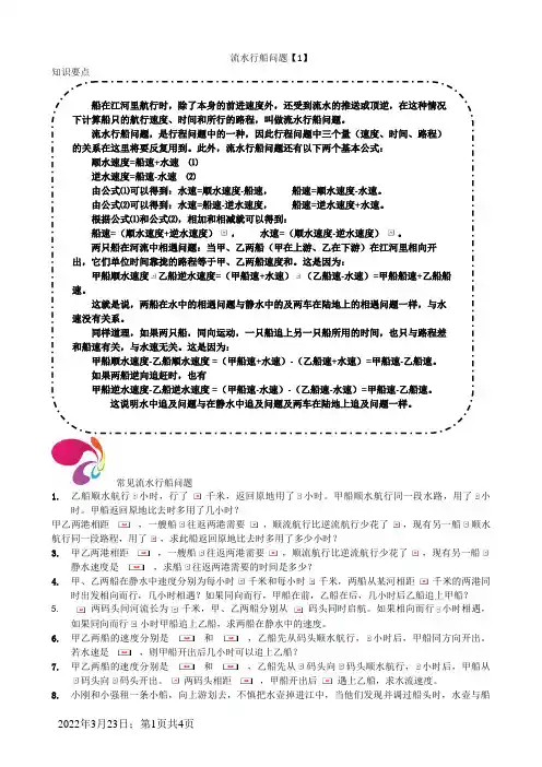 小学奥数-流水行船问题