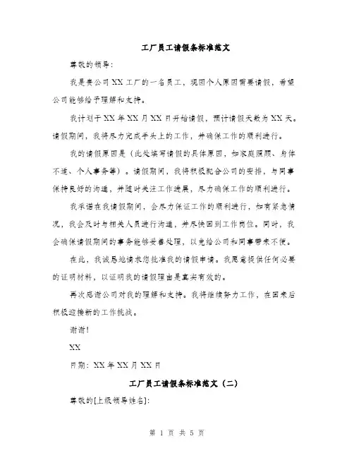 工厂员工请假条标准范文（三篇）