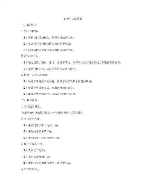 初中中位线教案
