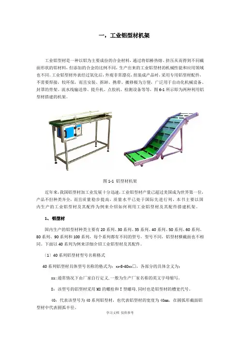 工业铝型材(机架组合详解)