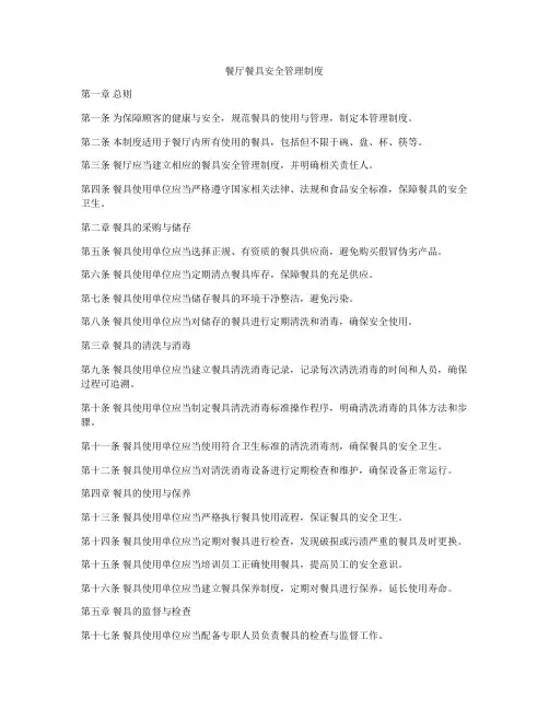 餐厅餐具安全管理制度