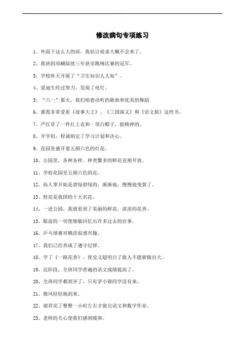 修改病句专项练习