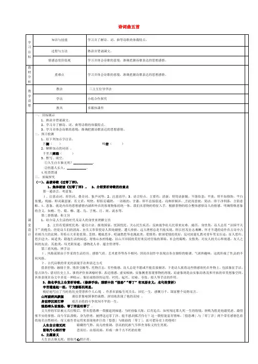 八年级语文下册 25 诗词曲五首导学案2 新人教版 (2)