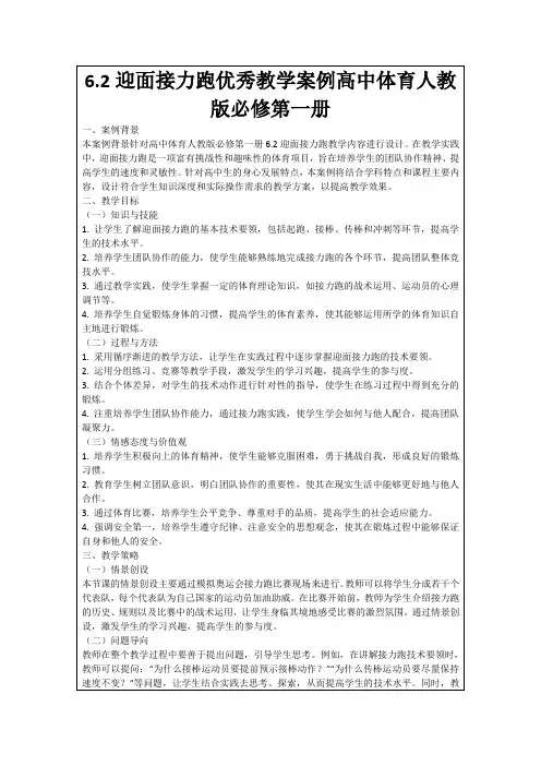 6.2迎面接力跑优秀教学案例高中体育人教版必修第一册