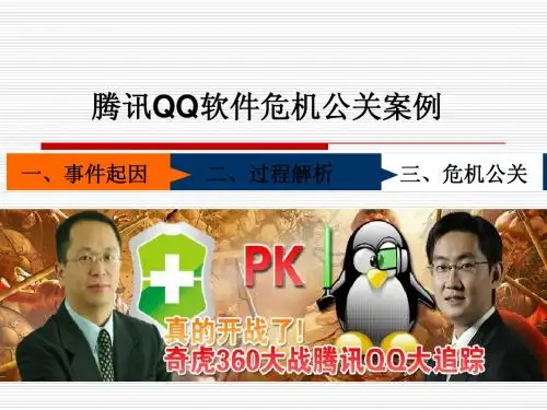 危机公关案例
