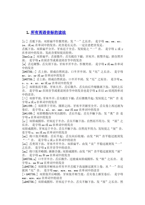 超强超实用英语发音口语技巧