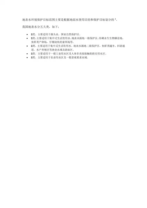 地表水环境保护目标范围