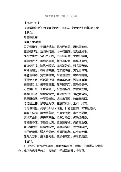 《咏雪赠张籍》唐诗原文及注释