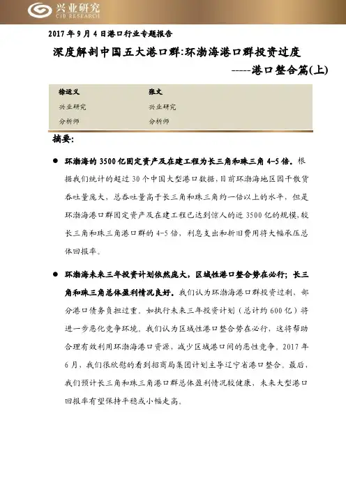 深度解剖中国五大港口群 环渤海港口群投资过度