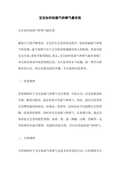 宝宝如何祛湿气和寒气最有效