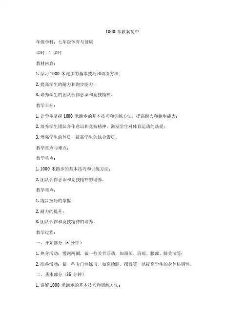 1000米教案初中