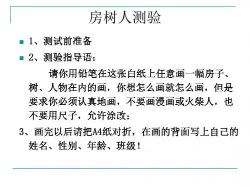 绘画疗法--房树人