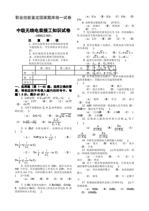 中级无线电装接工国家职业技能考试题库试卷三