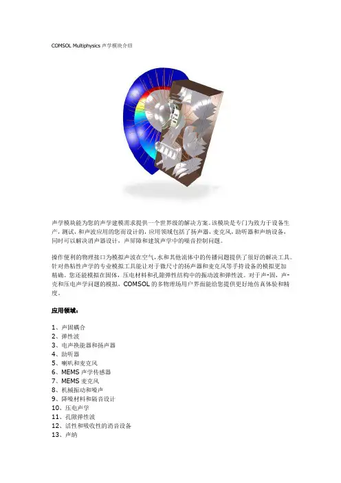 COMSOL Multiphysics声学模块介绍
