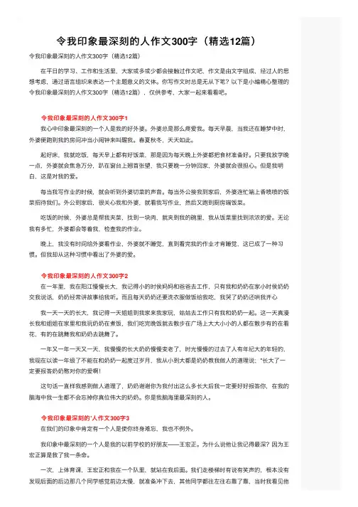 令我印象最深刻的人作文300字（精选12篇）