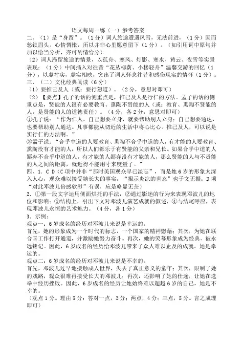 语文每周一练 参考答案