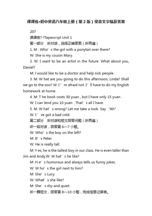 课课练·初中英语八年级上册（第2版）录音文字稿及答案