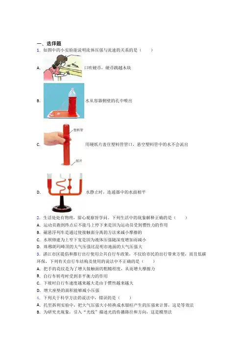(人教版)西安市初中物理八年级下册期中检测卷(答案解析)