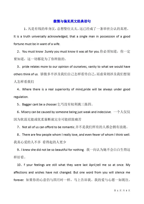 傲慢与偏见英文经典语句