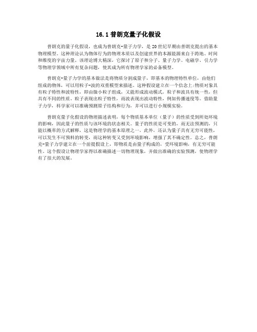 16.1普朗克量子化假设