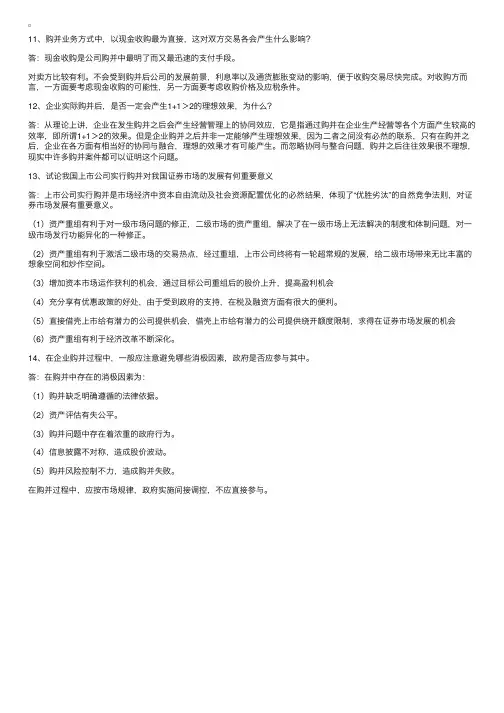 《证券投资分析》各章节思考题及参考答案18a