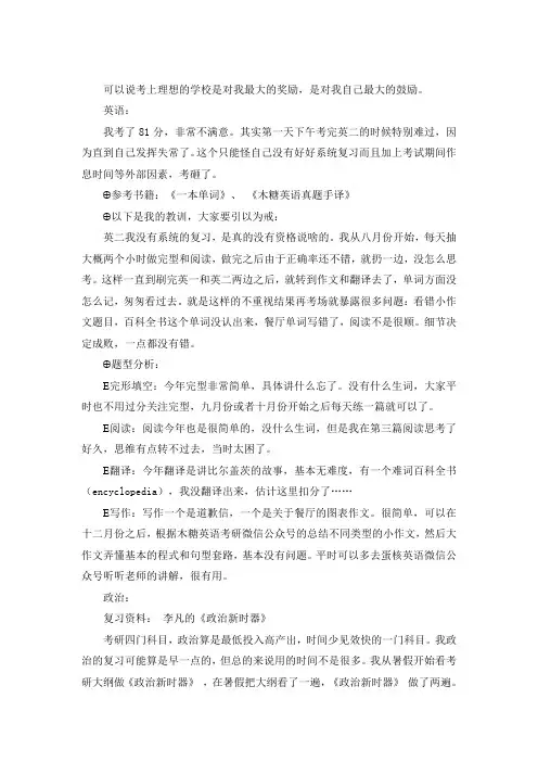 2021齐鲁工业大学控制工程考研真题经验参考书