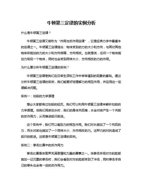 牛顿第三定律的实例分析