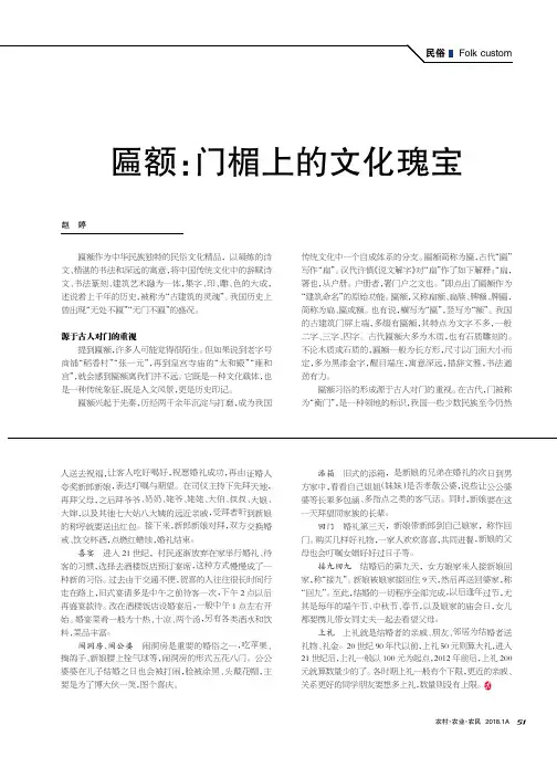 匾额：门楣上的文化瑰宝