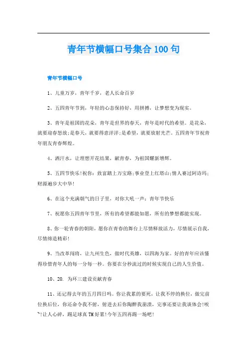 青年节横幅口号集合100句