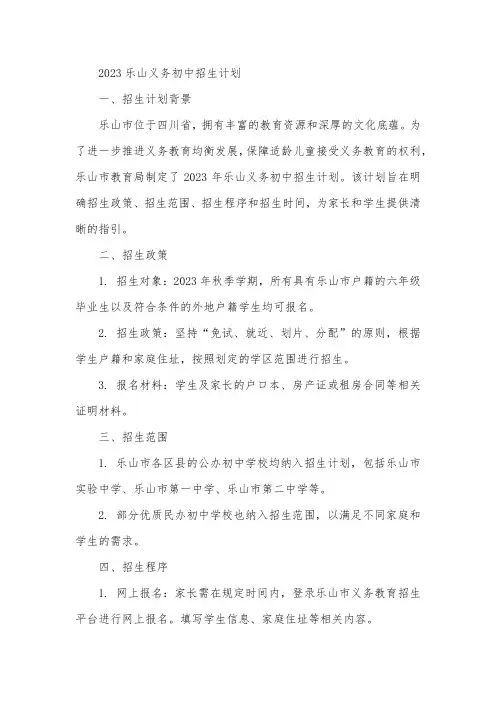 2023 乐山义务初中招生计划