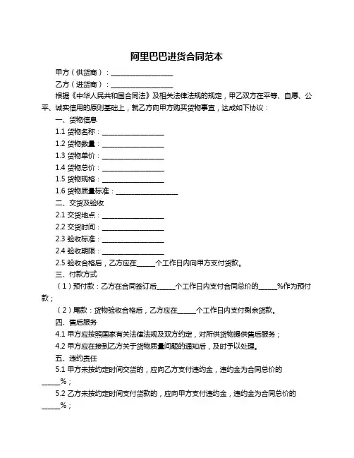 阿里巴巴进货合同范本