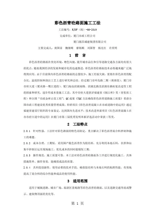 彩色沥青砼路面施工工法共9页文档