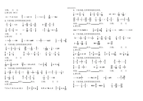 六年级数学上册计算每日一练(道)