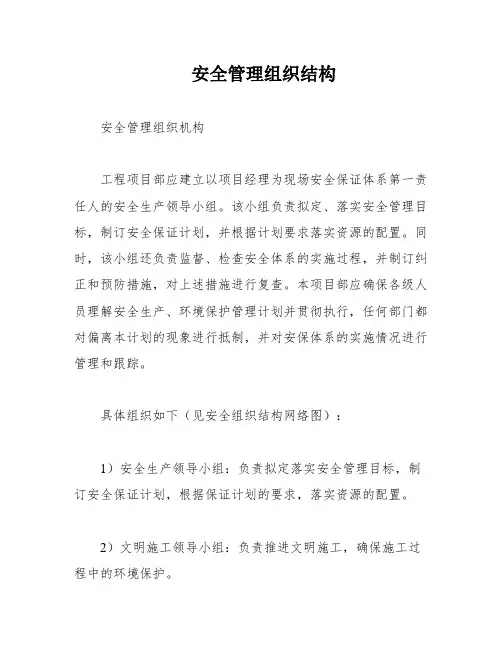 安全管理组织结构