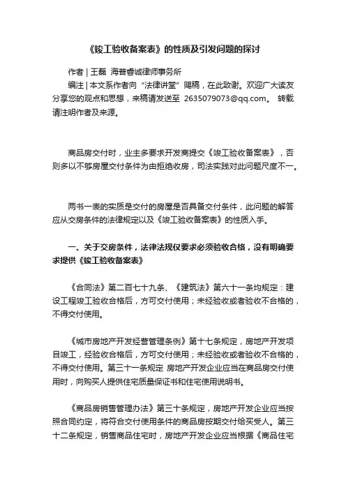 《竣工验收备案表》的性质及引发问题的探讨