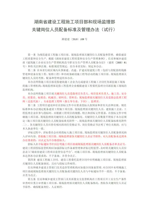 湘建建[2010]109号文件
