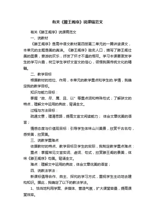 有关《滕王阁序》说课稿范文
