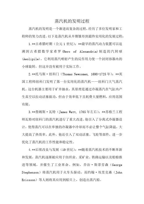蒸汽机的发明过程