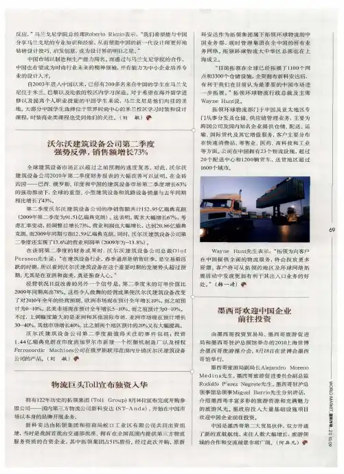 沃尔沃建筑设备公司第二季度强势反弹,销售额增长73%