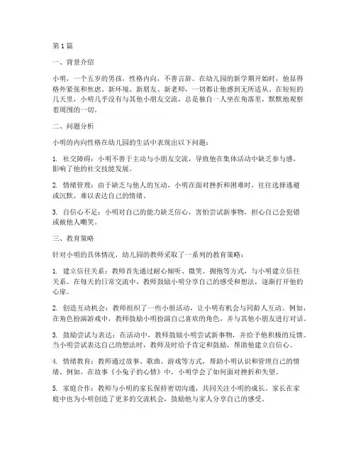 内向的幼儿教育案例(2篇)