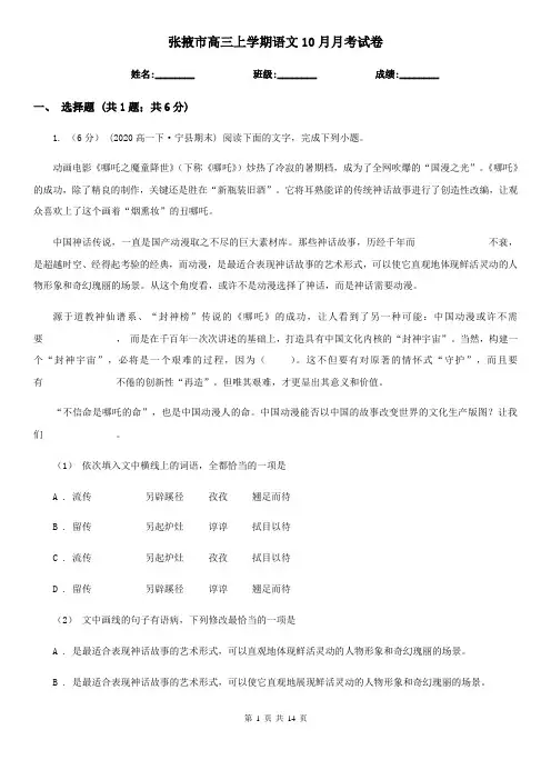 张掖市高三上学期语文10月月考试卷