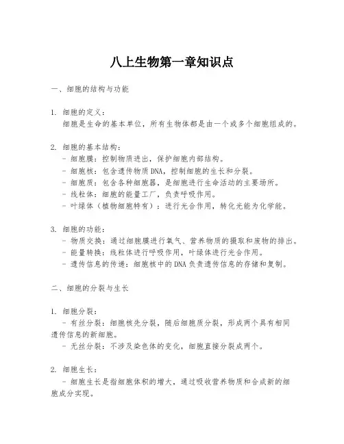 八上生物第一章知识点