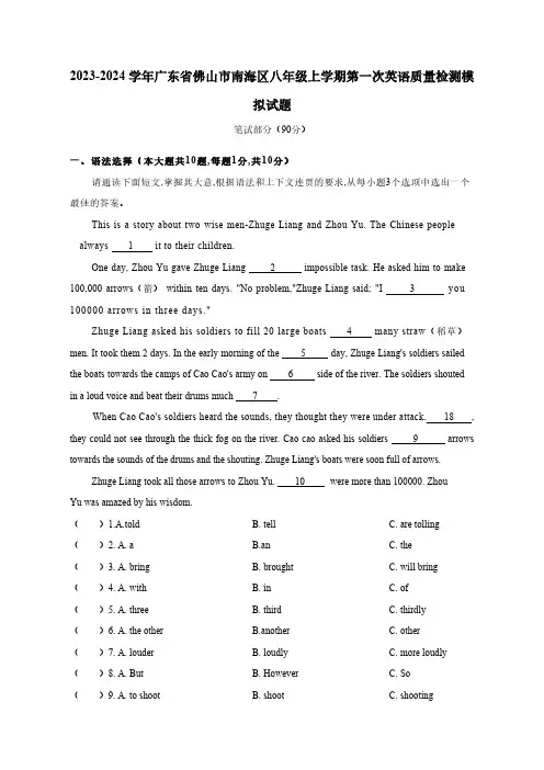 2023-2024学年广东省佛山市南海区八年级上册第一次英语学情调研模拟试卷(附答案)