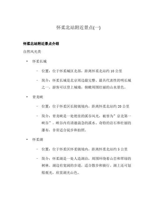 怀柔北站附近景点(一)