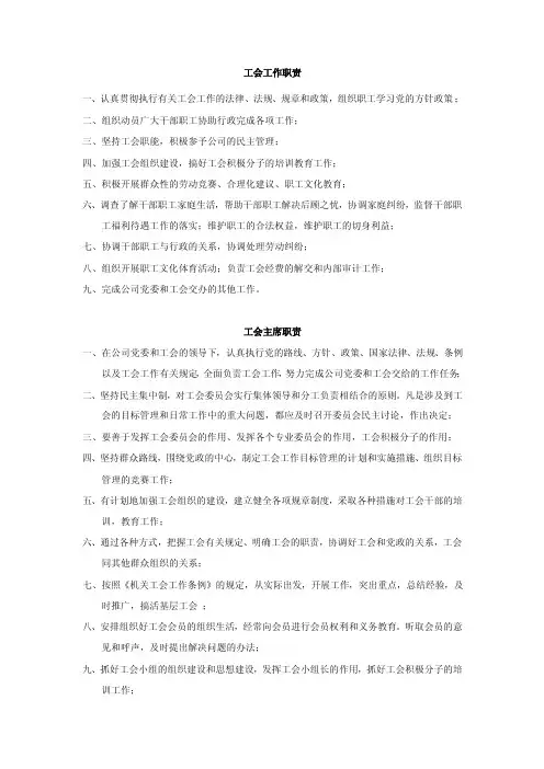 工会工作职责（含各岗位职责）