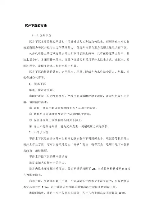沉井下沉的方法